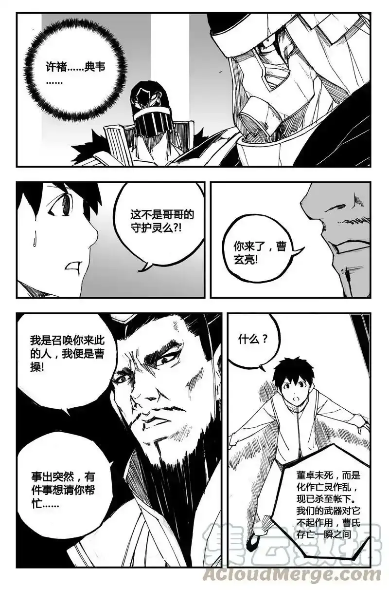 董卓现身！放开那三国3