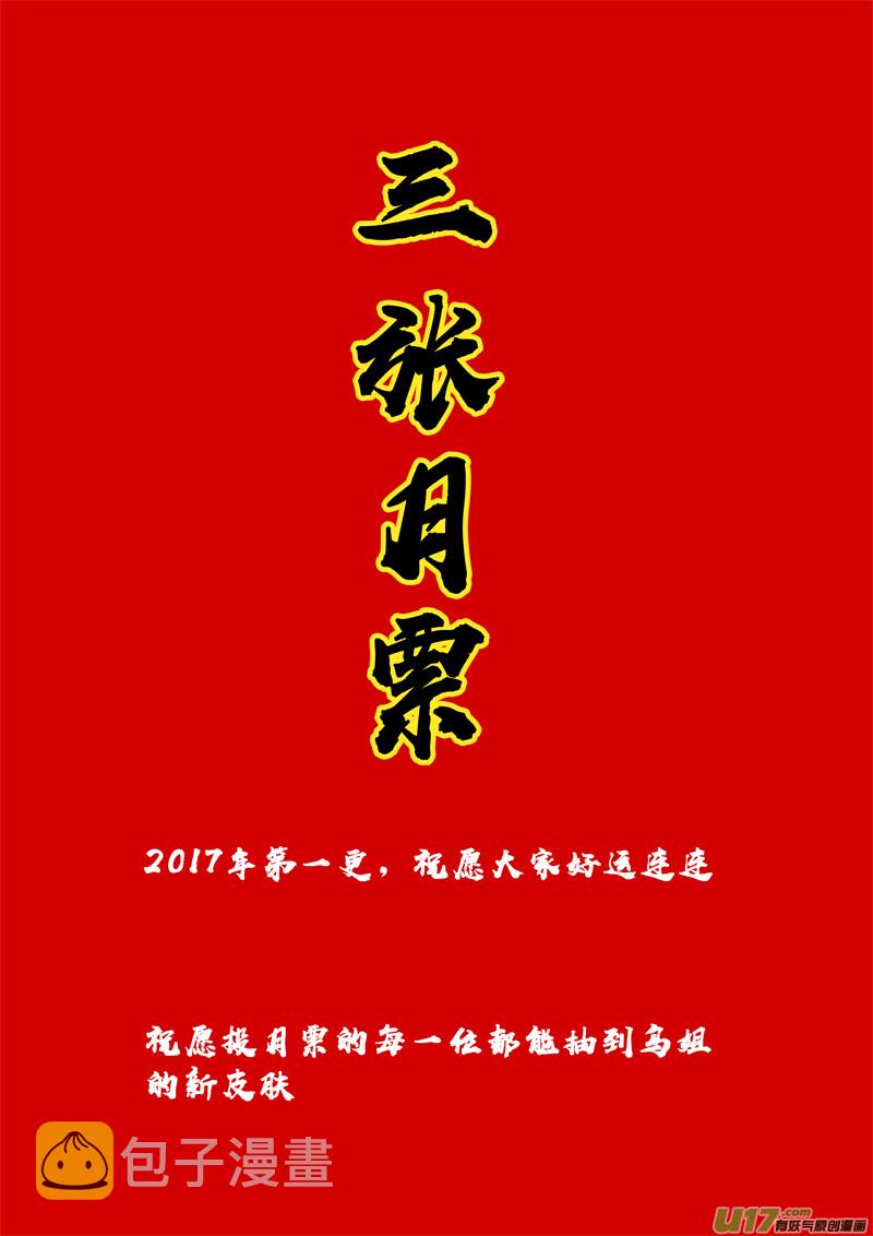 一百六十四 铁牢18
