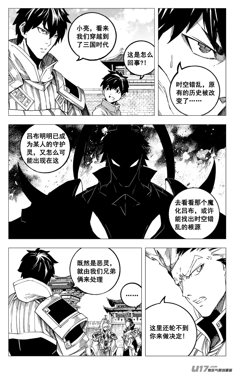 《少年三国志》联动10