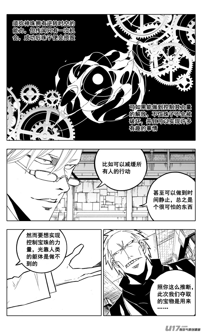 番外篇 神秘的任务（上）16