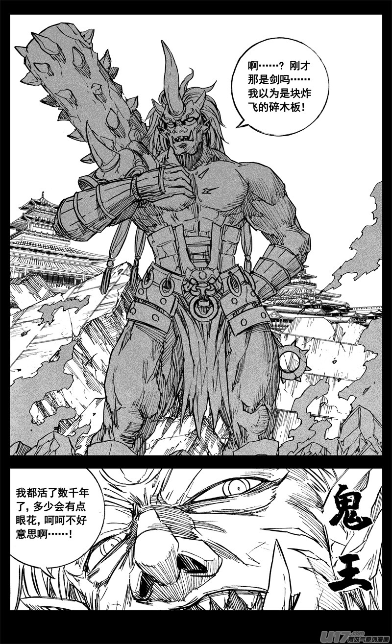三二六 冥将12