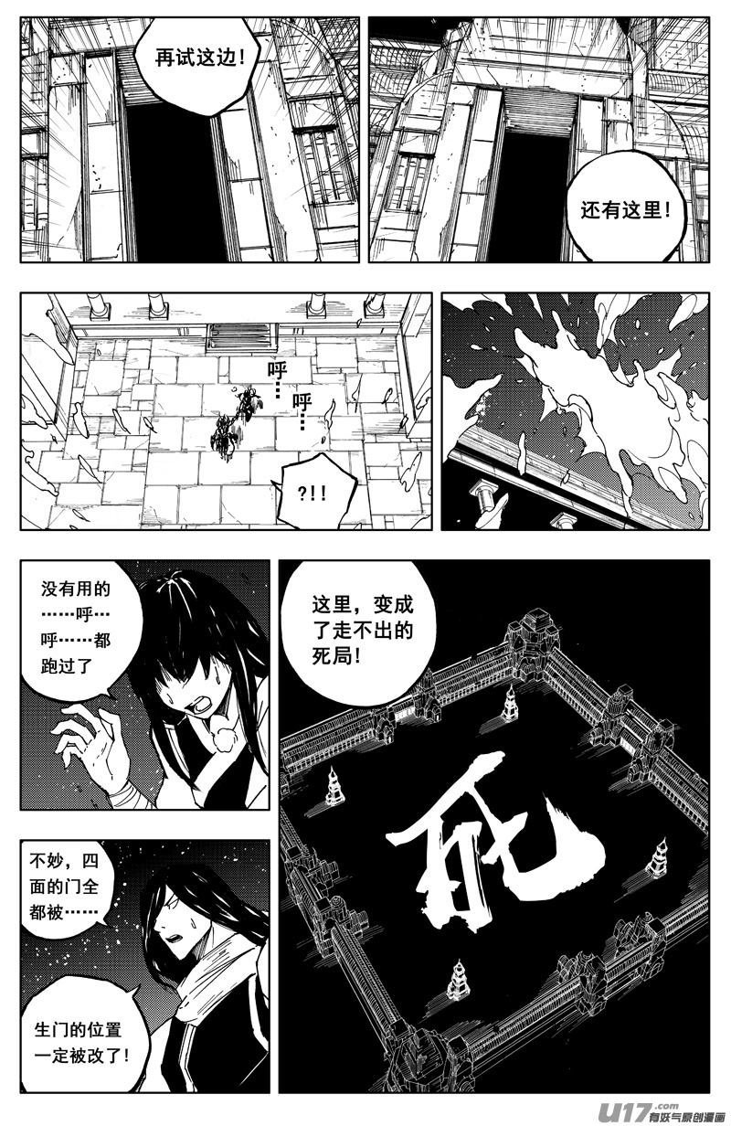 一百六十八 化煞2