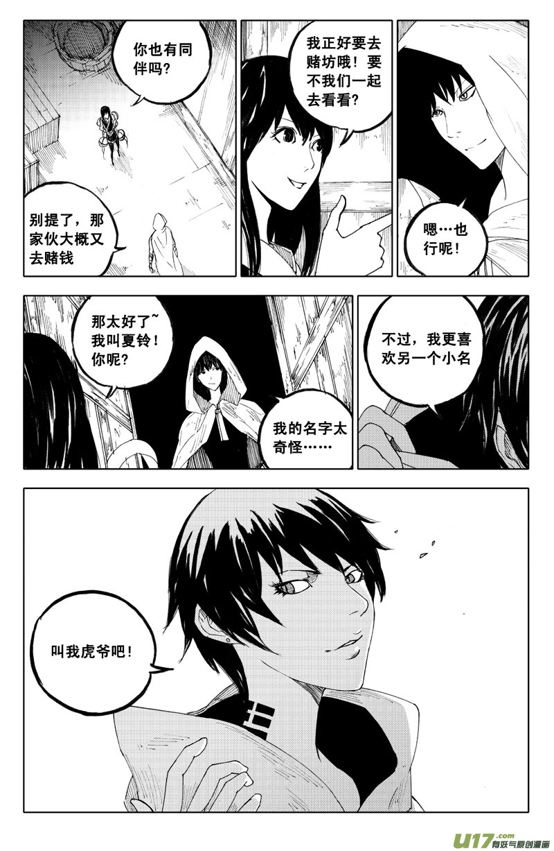 一百一十二 敌和友6