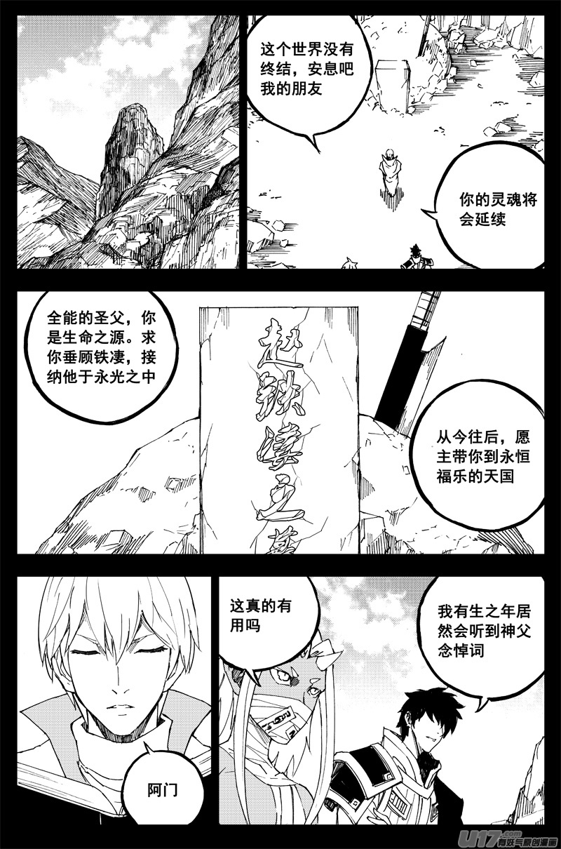 一百六十 鬼战神11