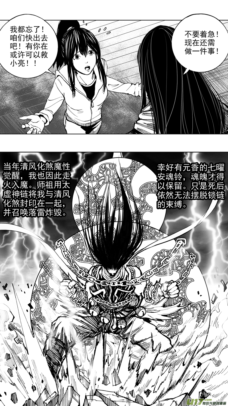 第八章 清风化煞10