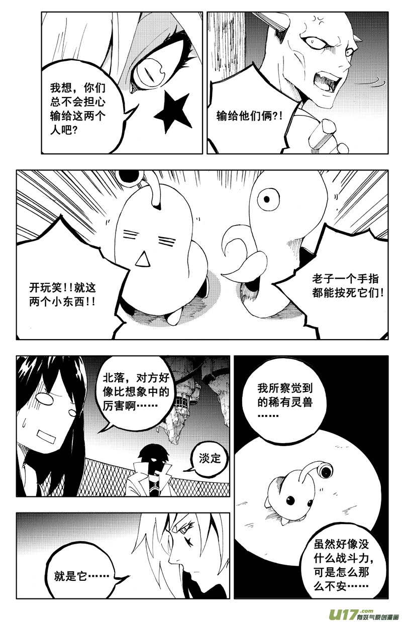 一百一十八 蛇与鼬12