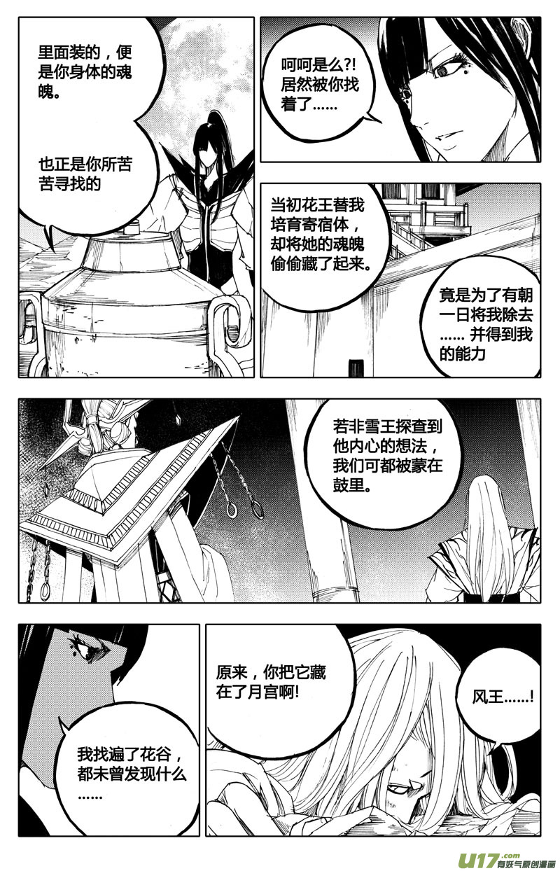 八十六 炼狱1