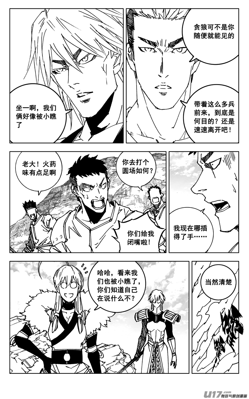三五四 天狼1