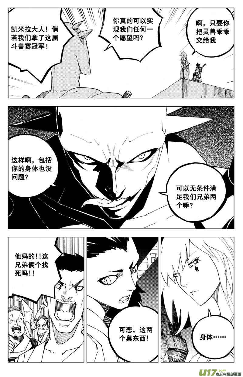 一百一十五 斗兽赛5