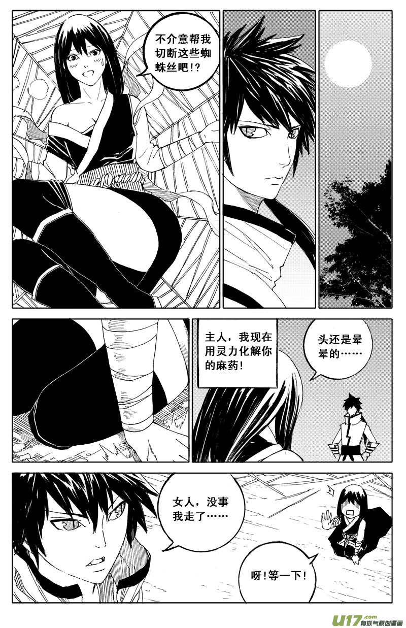 五十二 疾风8