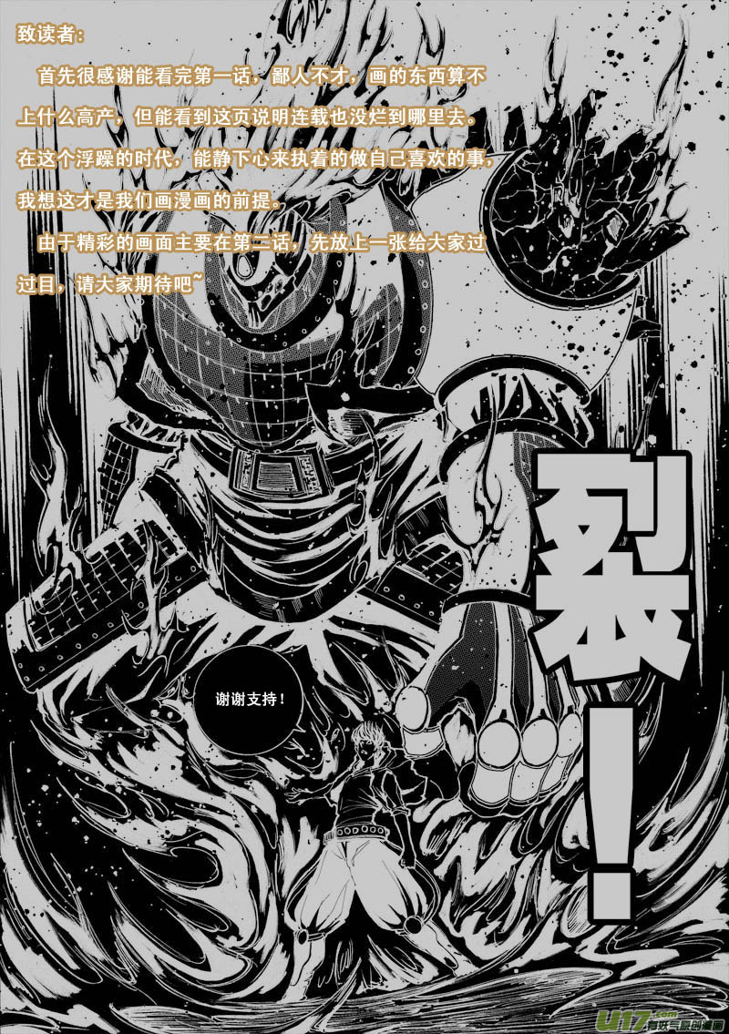 第一章 百鬼夜行25
