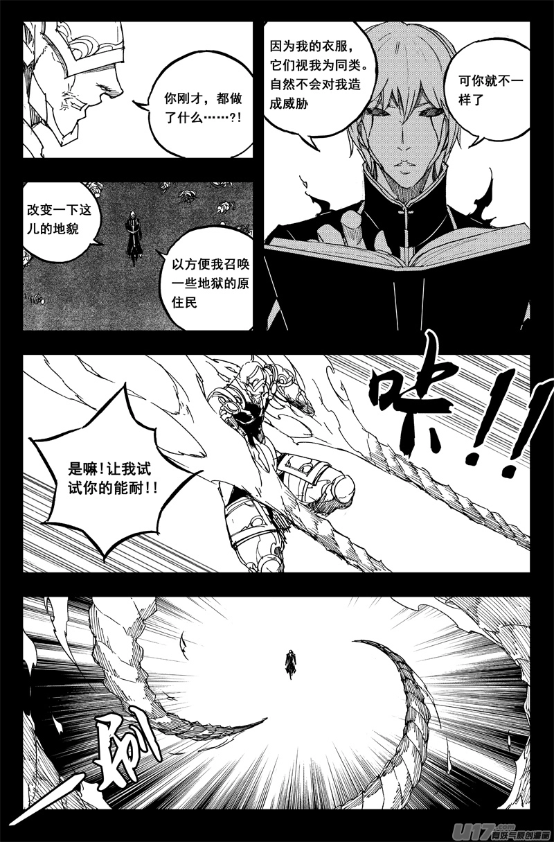 一百三十六 嗜血魔8