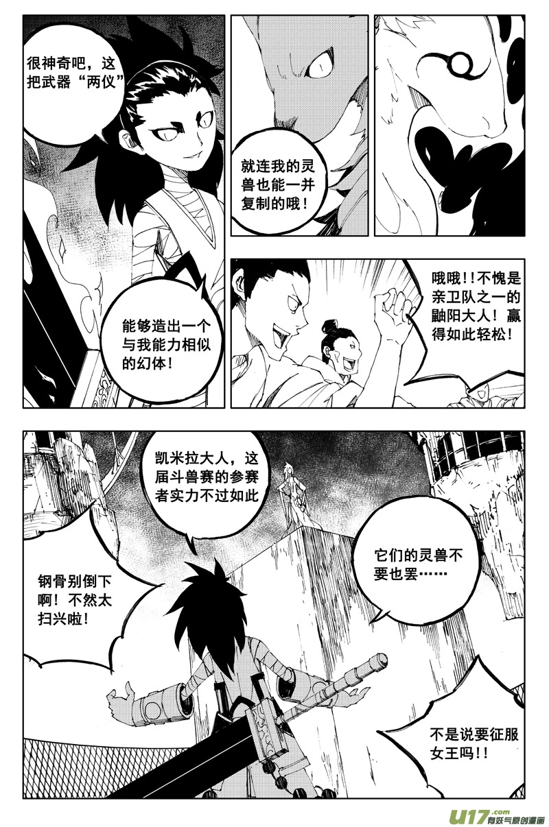 一百一十八 蛇与鼬6