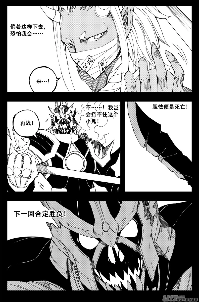 一百五十四 斩魔镰2