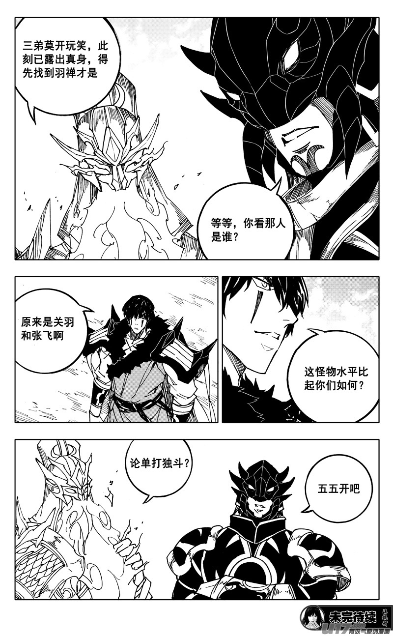 二二九 巨兽17