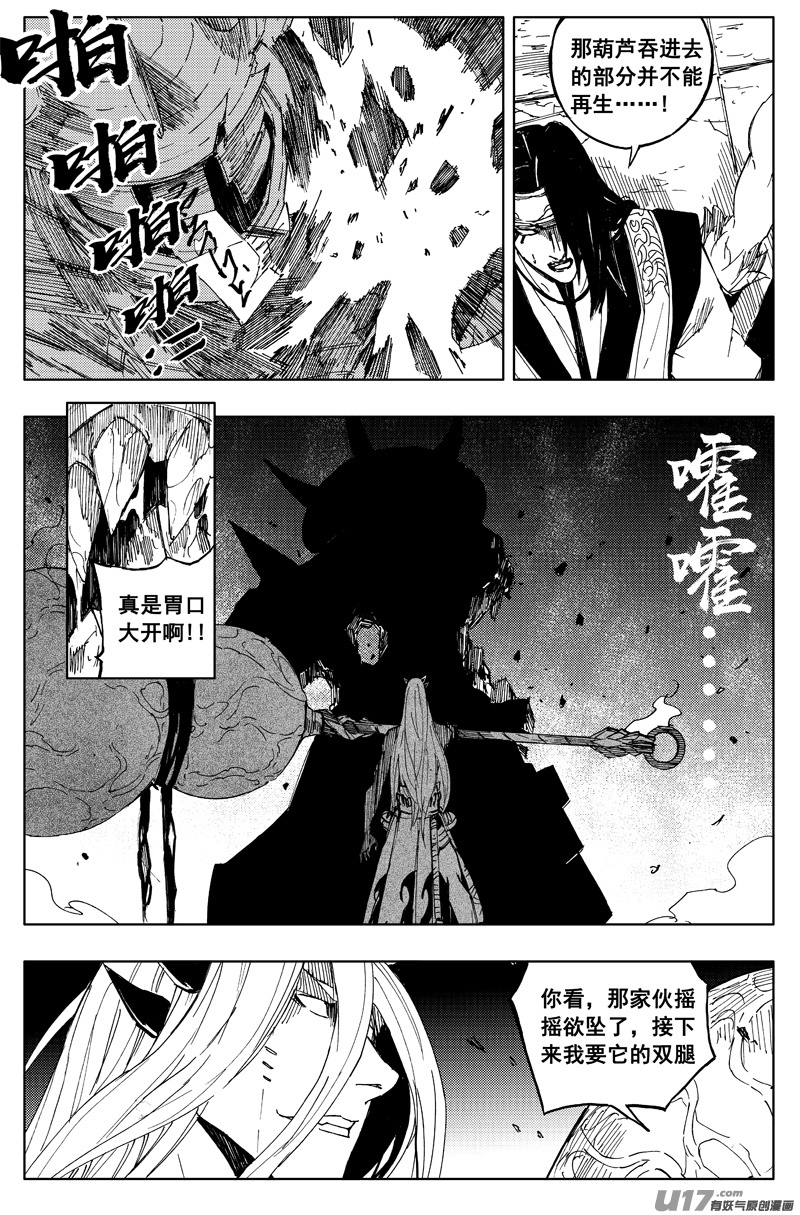 一百六十九 神怒13