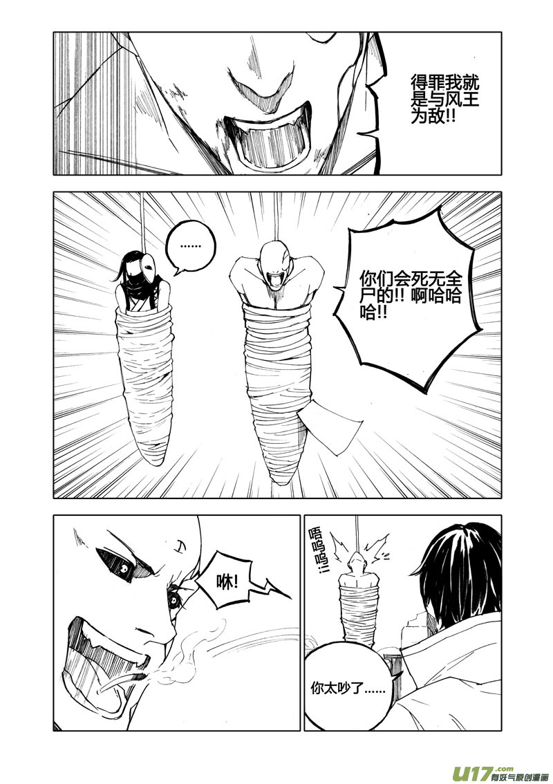 七十八 傀儡1