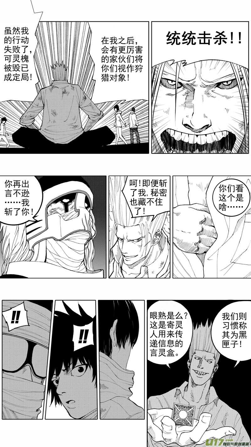 第十三章 武神躯8