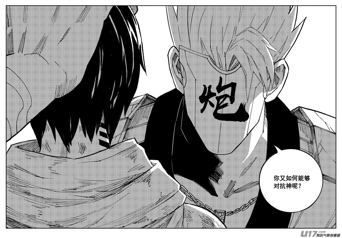 二六一 神罚14