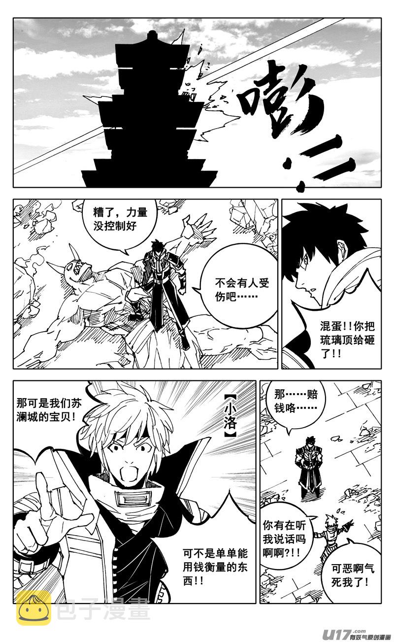 天谕联动2