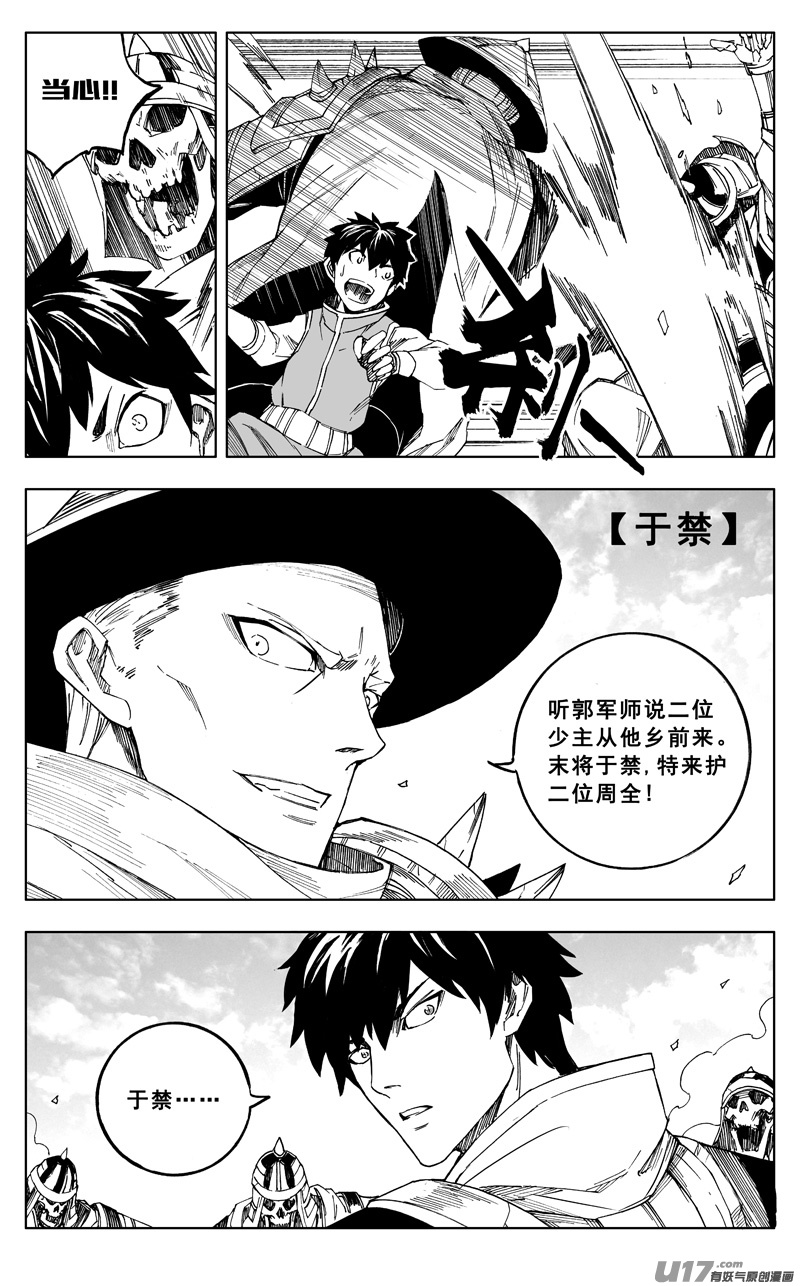 《少年三国志》联动19