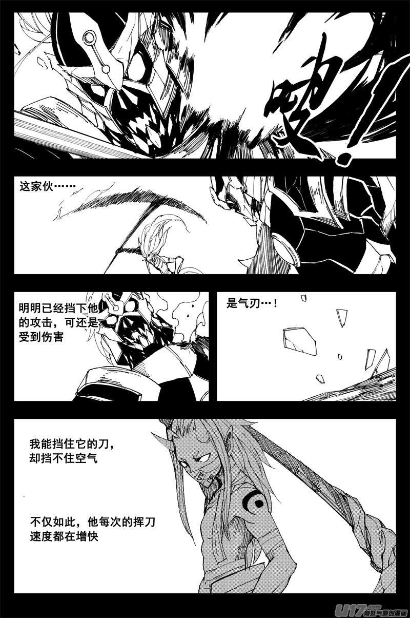 一百五十四 斩魔镰1