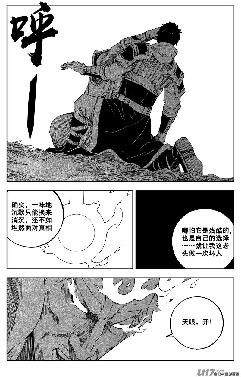 一百七十九 天眼6