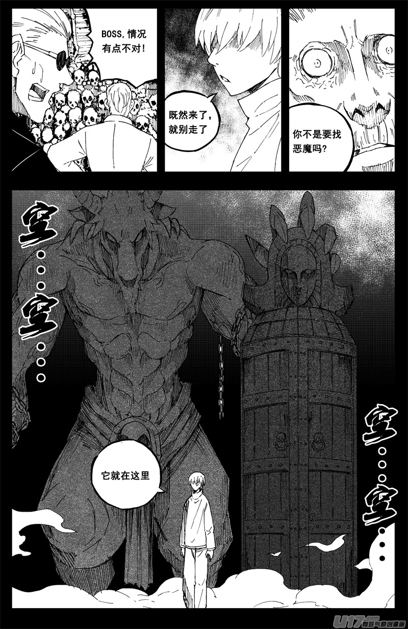 一百五十二 我是魔12