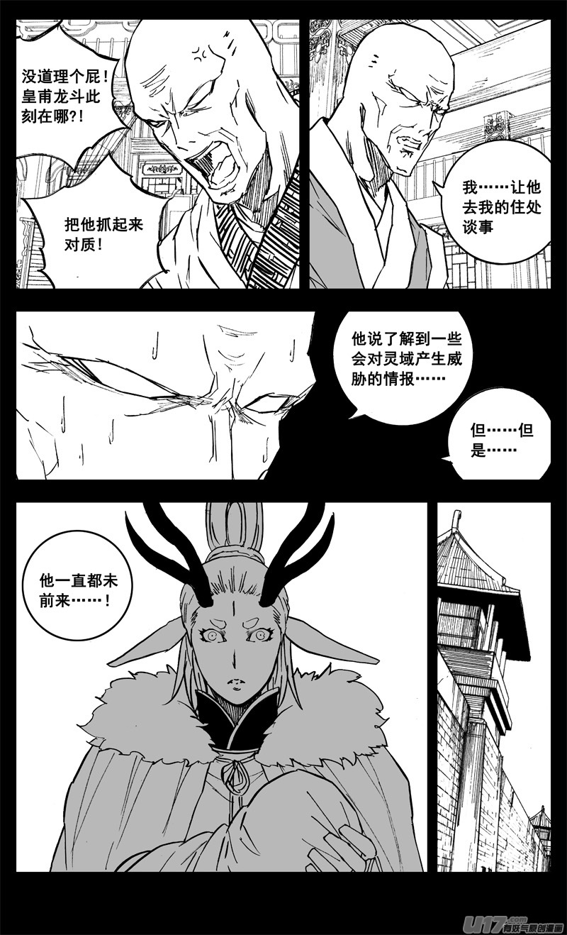三二六 冥将15