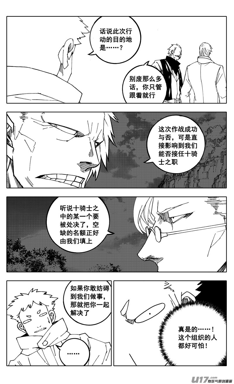 番外篇 神秘的任务（上）4