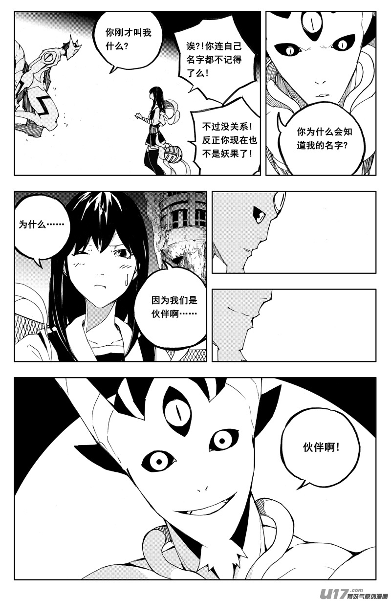 一百二十一 妖王兽18