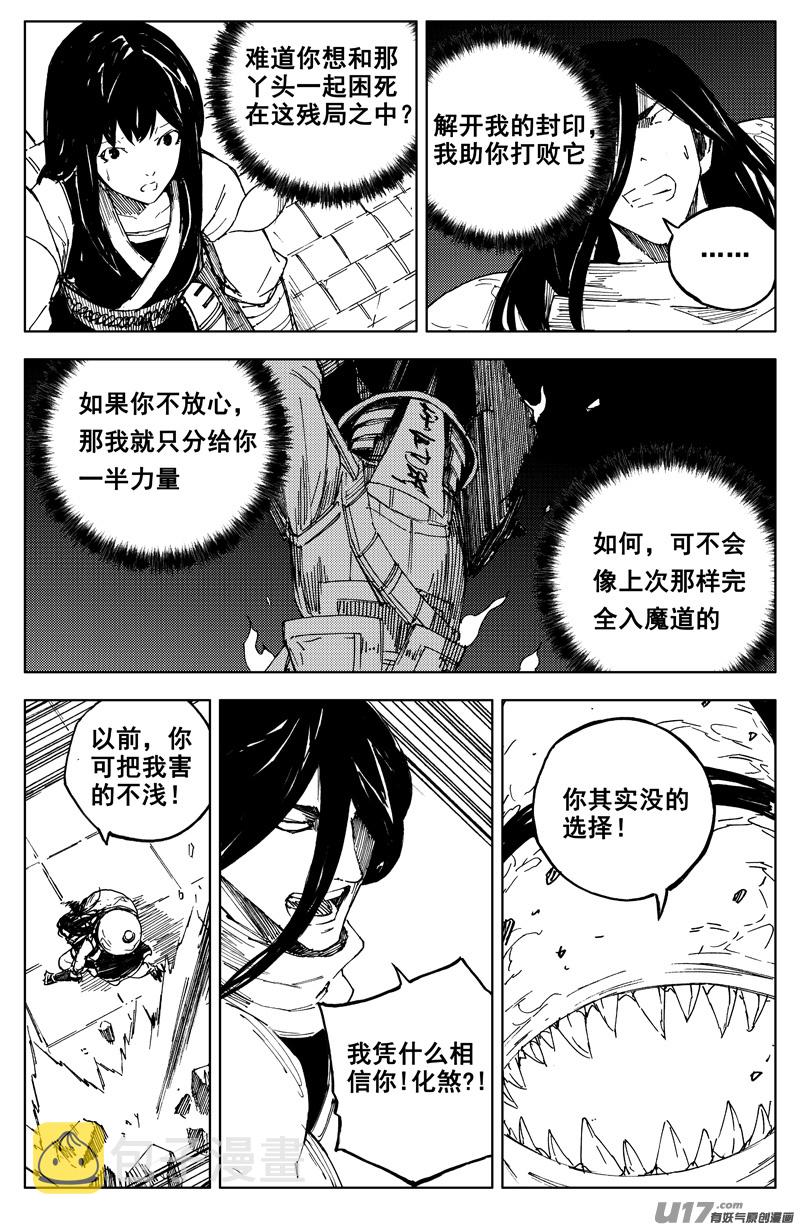 一百六十八 化煞14