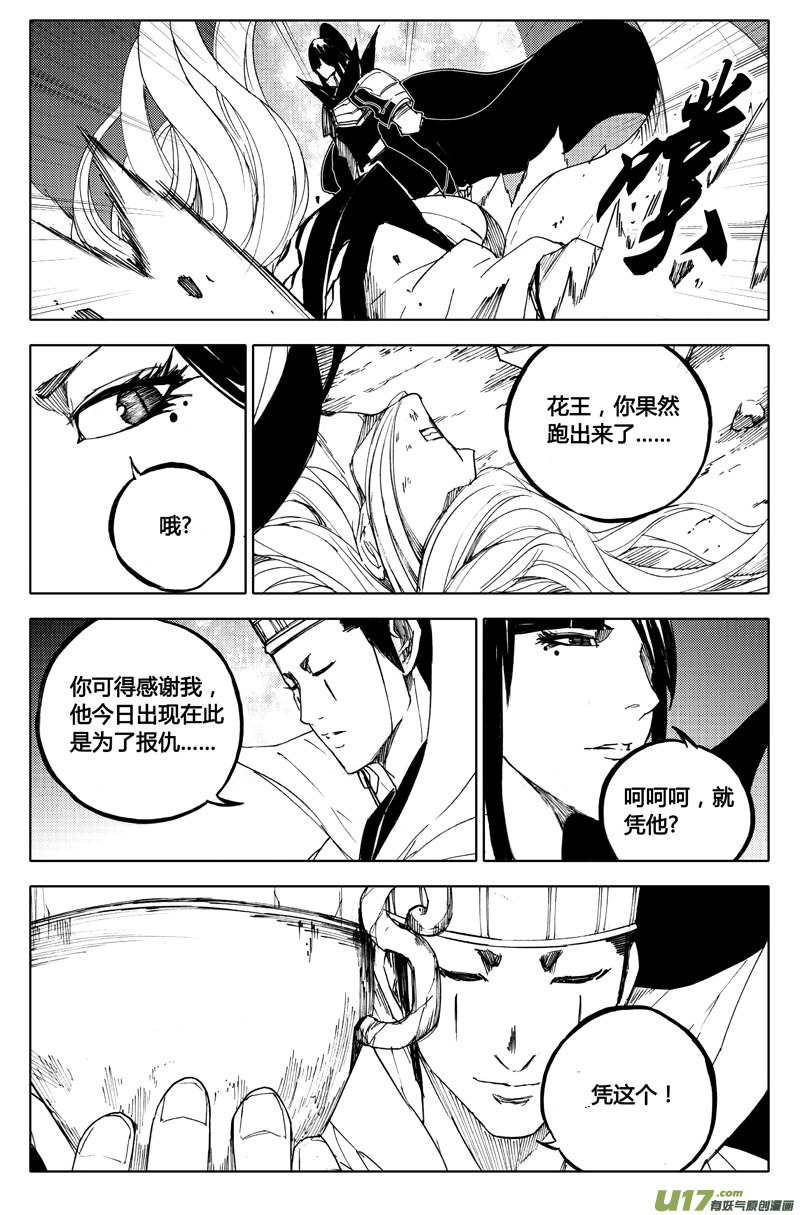 八十六 炼狱0
