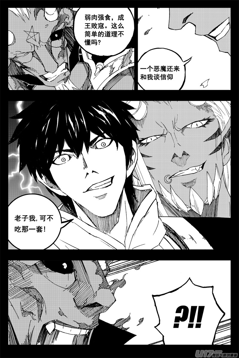 一百五十九 大铁锤11