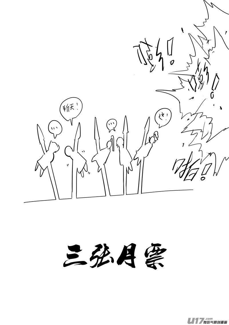 二六四 斩天21
