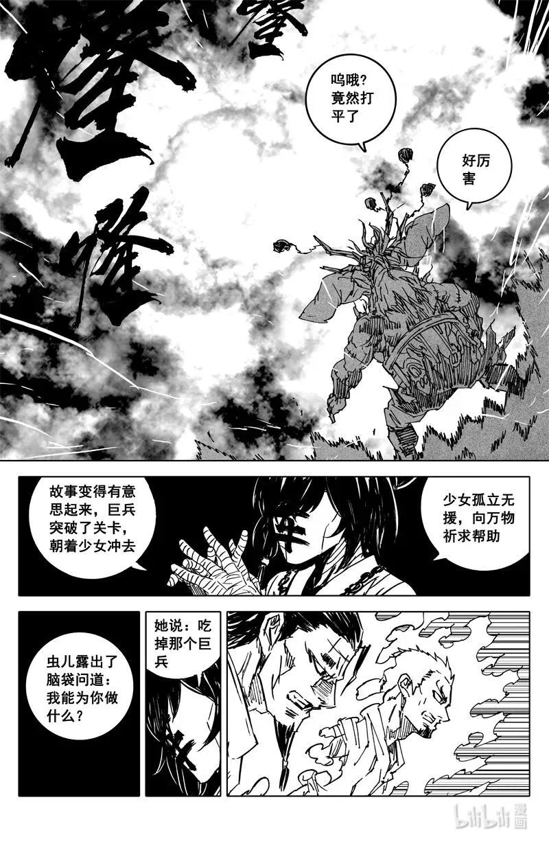 四一五 巨兵13