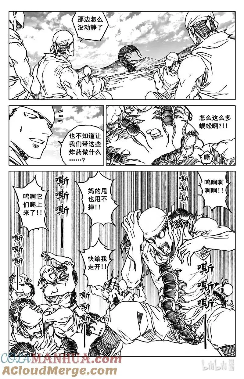 四一零 门神8