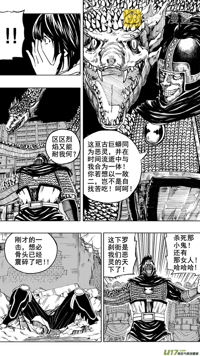 第二章 火将军5