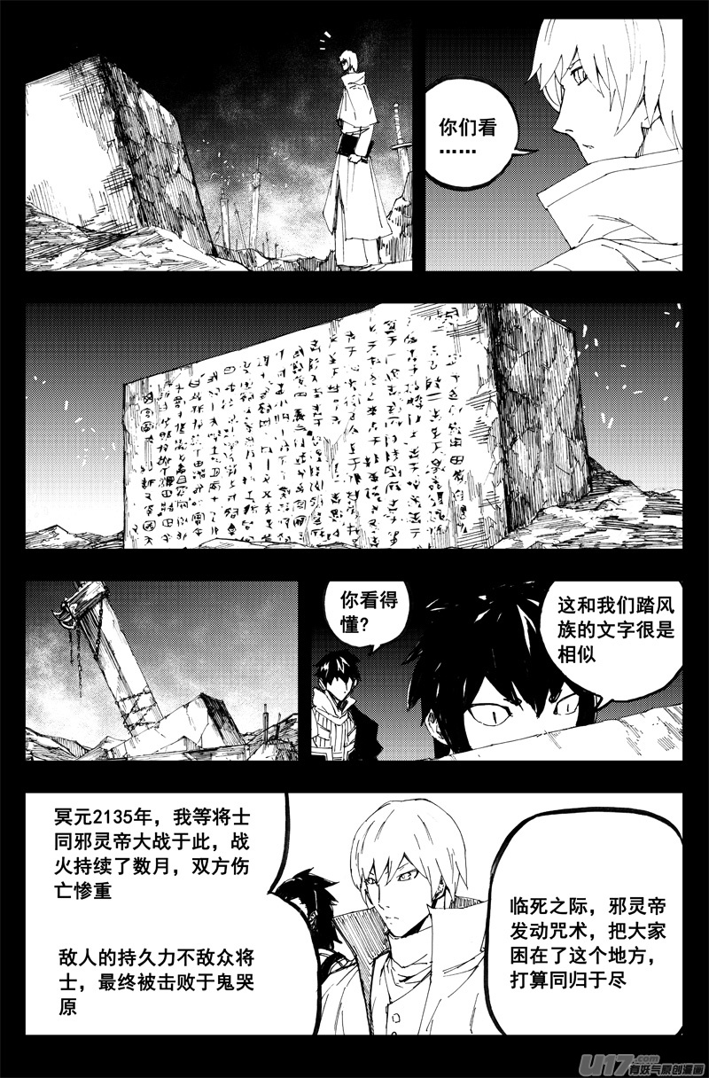 一百三十一 刹鬼心9