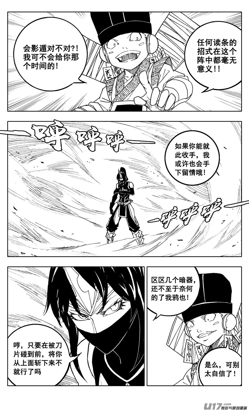 二一八 闯阵12