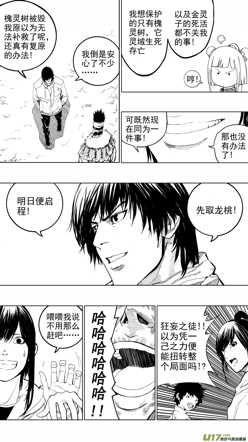 第十三章 武神躯7