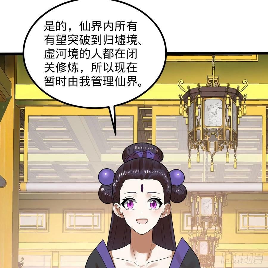 359回 师尊，娶我吧！81