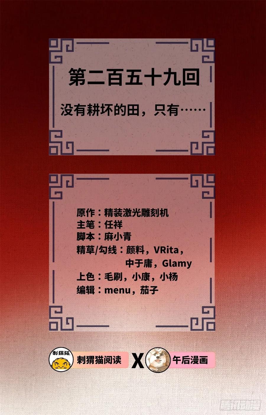 259回 没有耕坏的田，只有…1