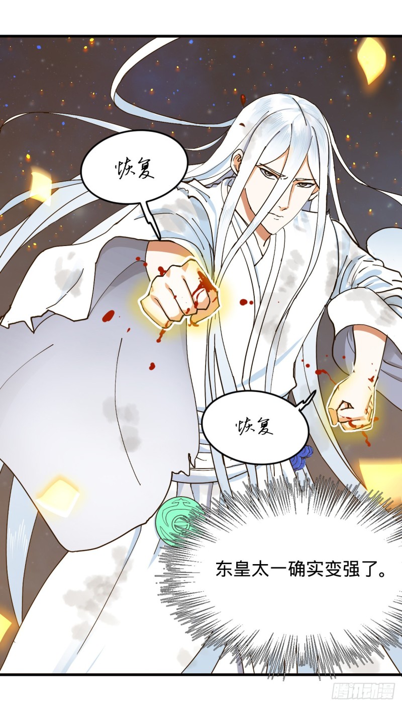 223回 新的天妒，东皇太一97