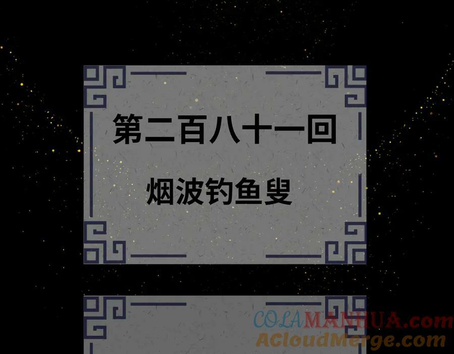 第281话 烟波钓鱼叟4