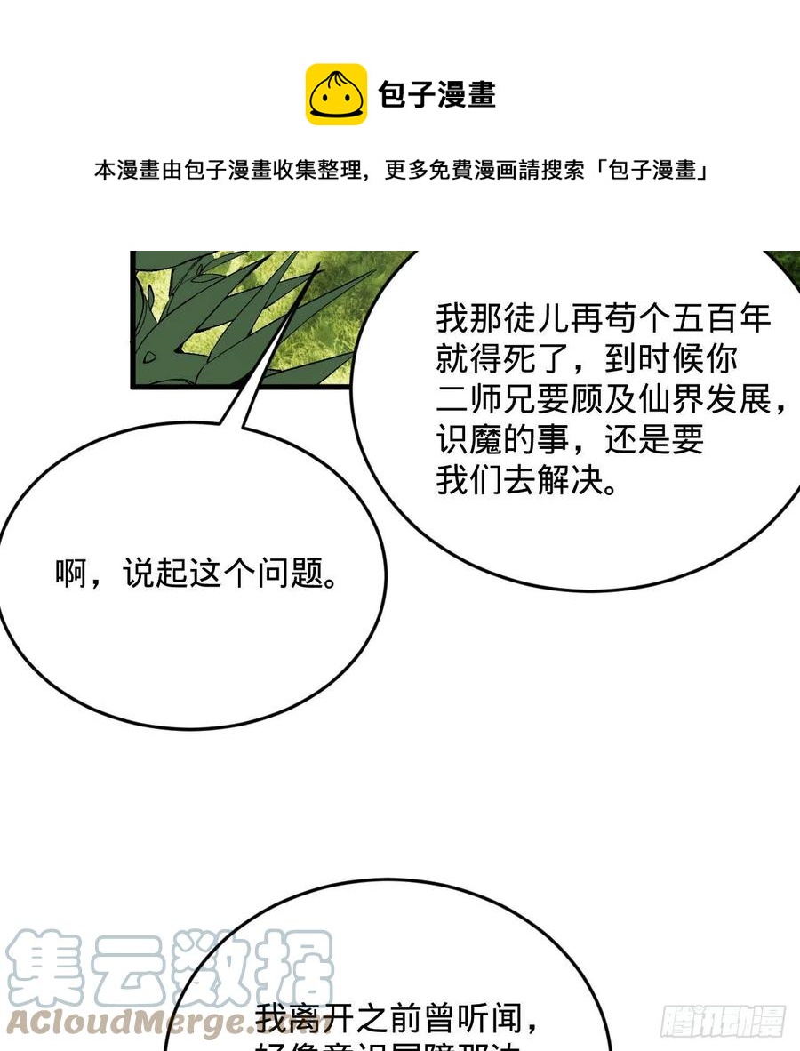 260回 虚空河的浪里白条52