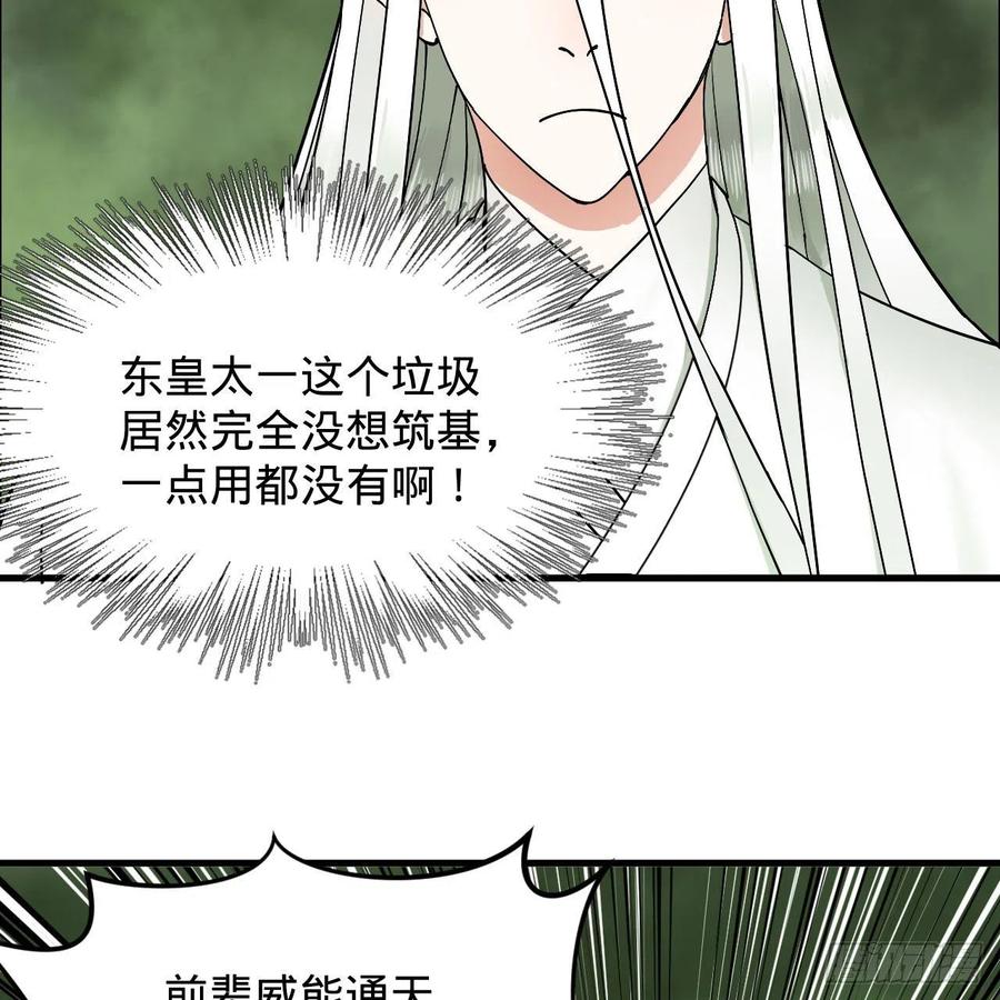 226回 此处不是仙界吗？79