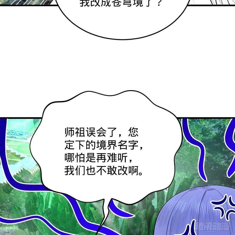 217回 苍穹境和皇天境23