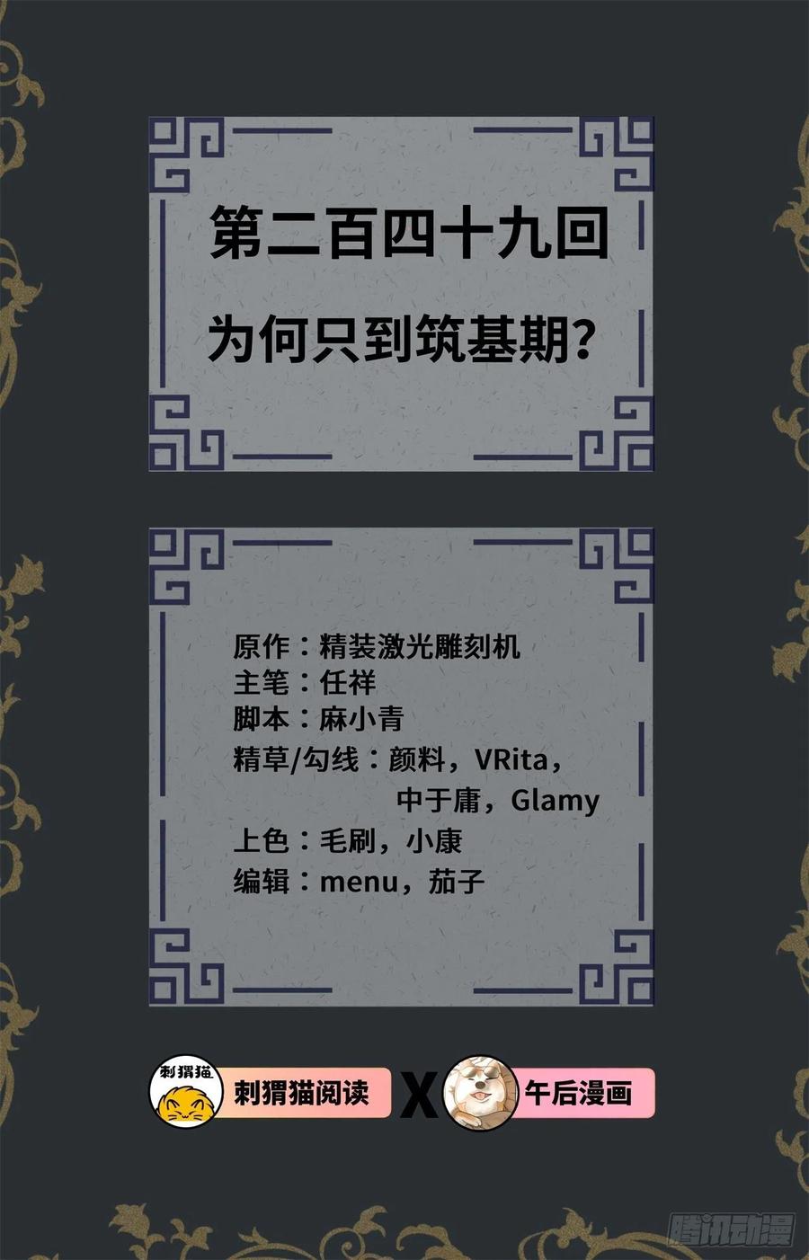 249回 为何只到筑基期？1