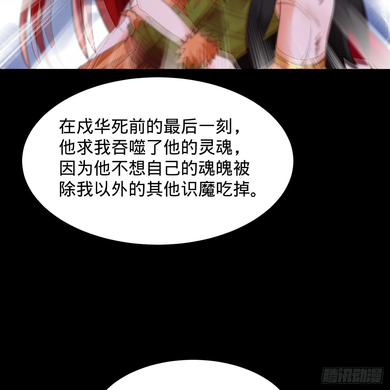 303回 识魔也有泪腺14